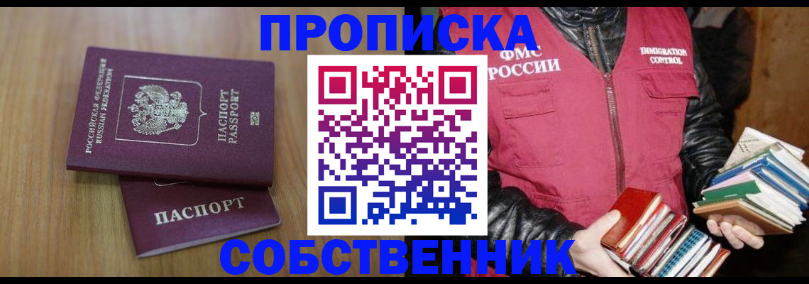 прописка 2025 в Липецкая области