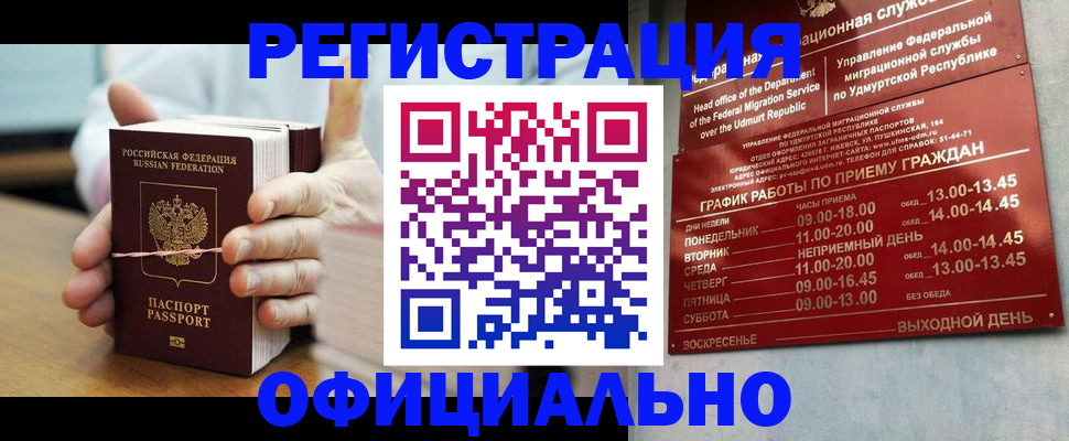 прописка законно в Липецкая области